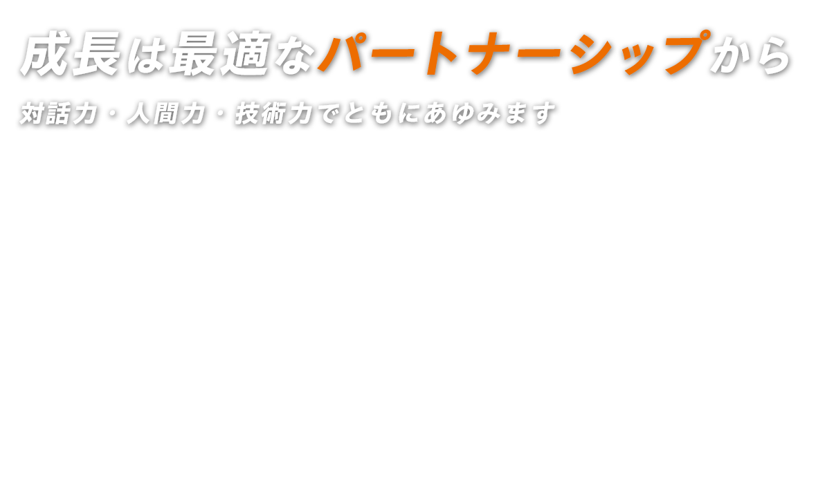 企画設計 受託 請負開発 運営保守