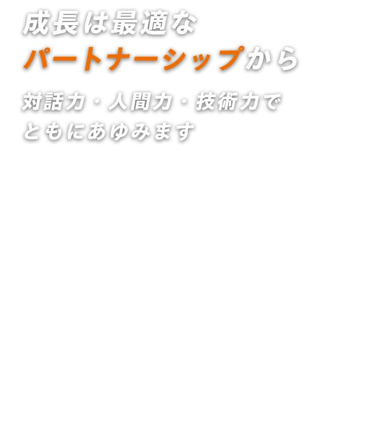 企画設計 受託 請負開発 運営保守